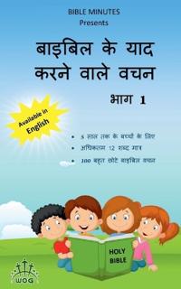 Hindi Bible Memory Verses - Volume 1
