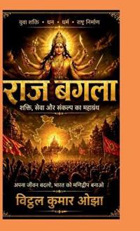 Raj Bagla ke 12 kaam