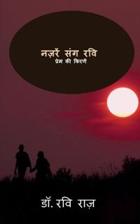 Nazre Sang Ravi