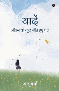 Yaadein