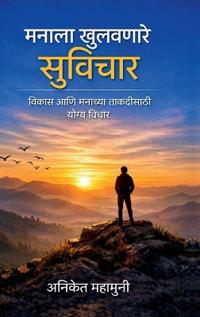 Manala Khulavnare Suvichar