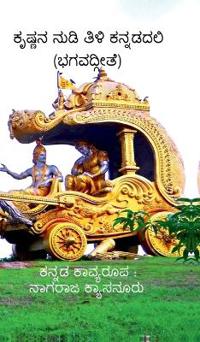 Krishna Nudi Tili Kannadadali