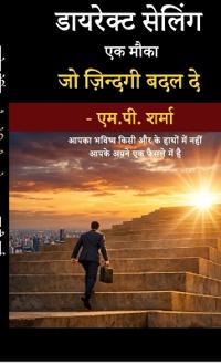Direct Selling Ek Mauka Jo Jindagi Badal de