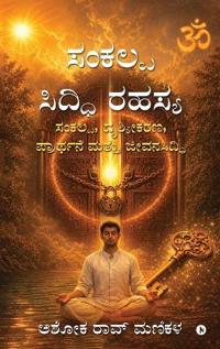 Sankalpa Siddhi Secret