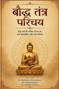 Bokomslag för "Introduction to Buddhist Tantra."