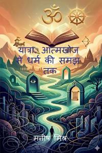 The Journey Within