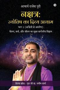 Nakshatra