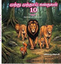 Muthu muthai kadhaigal 10