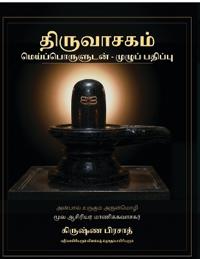 Thiruvachakam