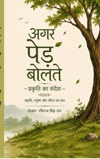 Agar Ped Bolte - Prakriti ka Sandesh