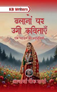 Dhalanon Par Ugi Kavitaen