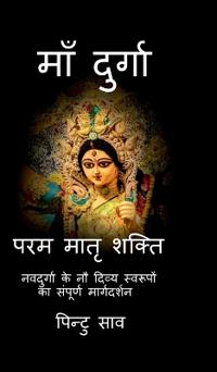Bokomslag för "Maa Durga Param Matra Shakti"