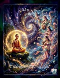 Gandharvesh Suranand Anantrag