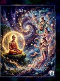 Gandharvesh Suranand Anantrag