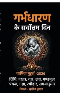 garbhdharan ke sarvottam din
