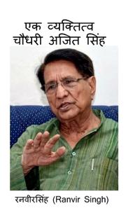 Ek Vyaktitv Chaudhary Ajit Singh