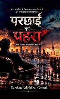 Parchhai ka pahara