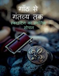 Gaanth Se Gantavya Tak