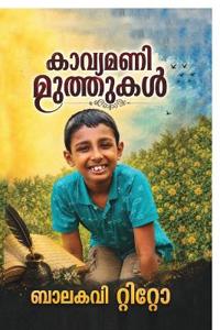 Kavyamanimuthukal