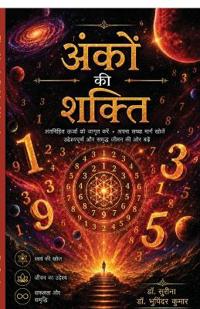 The Magic Behind Numbers