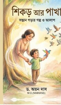 Roots and Wings