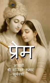 Kirjan kansi "PREM"