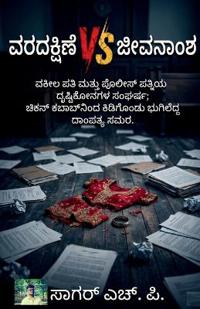 Varadakshine vs Jeevanamsha