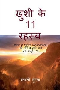 Khushi ke 11 Rahasya