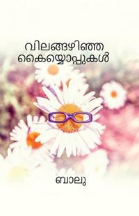 Vilangazhinja kaiyyoppukal