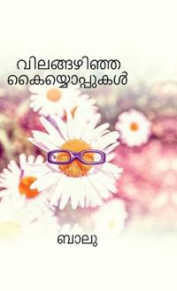 Vilangazhinja kaiyyoppukal