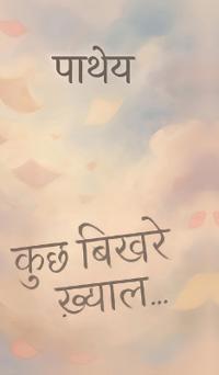 Kuchh Bikhre Khyaal...