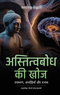 अस्तित्वबोध की खोज
