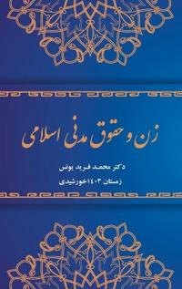 Women and Islamic Civil Rights