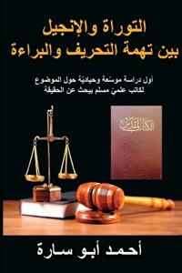 The Holy Book on Trial (Arabic Edition)