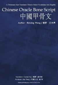 Chinese Oracle Bone Script
