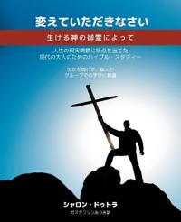 Be Transformed ?????????? ???????????