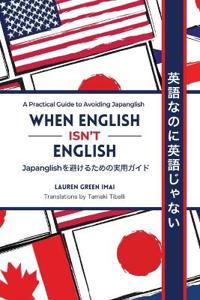 When English Isn't English / ???????????