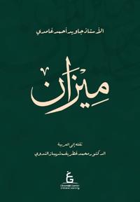 Al Meezan (Paper Back)