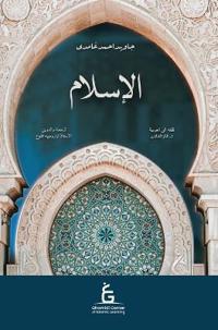Al Islam Arabic