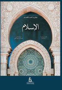 Al Islam Arabic