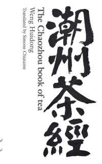 The Chaozhou Book of Tea