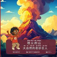 Fire Breathing Mountains (Simplified Chinese, Pinyin)