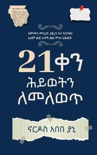 21 ቀን ሕይወትን ለመለውጥ (You've Got 21 Days to Change Your Life)