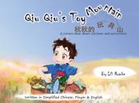 Qiu Qiu's Toy Mountain
