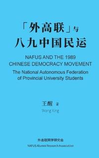 NAFUS and the 1989 Chinese Democracy Movement